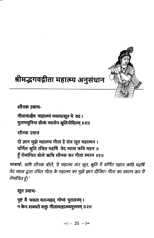 Srimadbhagwat Gita